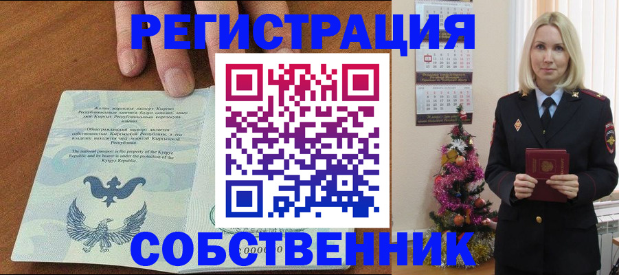 прописка в Алтайском крае
