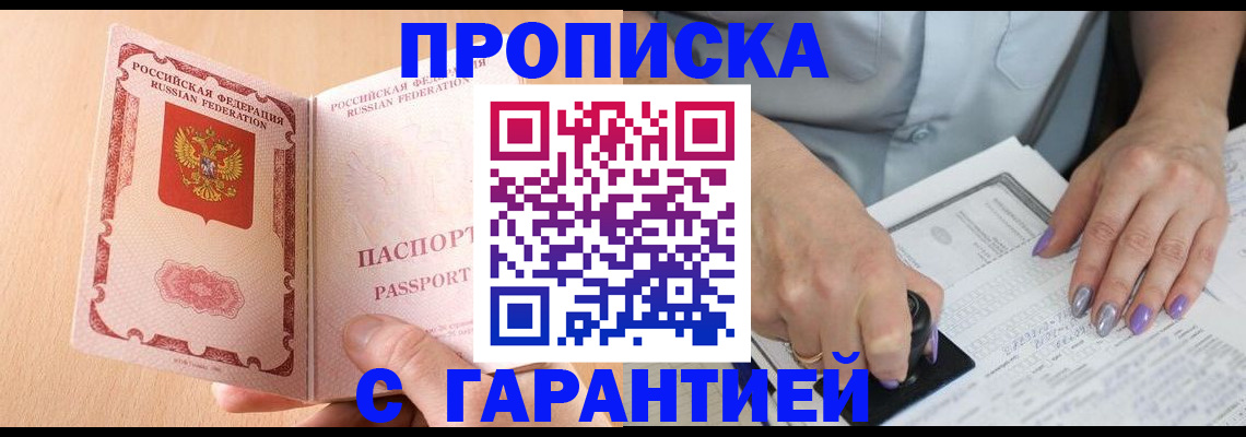 прописка 2025 в Алтайском крае