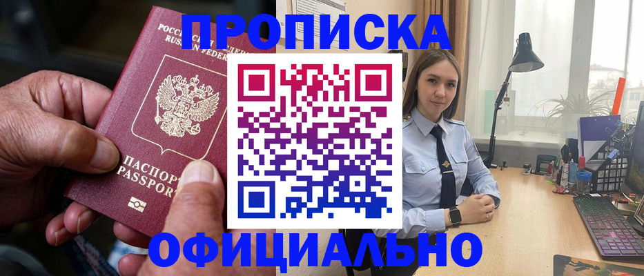 прописка в Алтайском крае