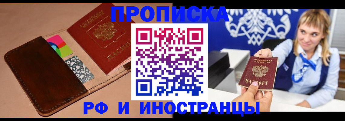 прописка паспорт в Алтайском крае