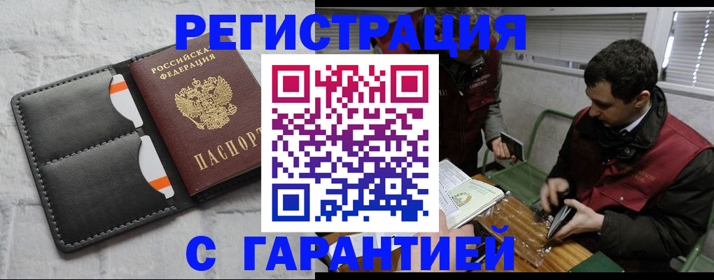 прописка в квартире в Алтайском крае