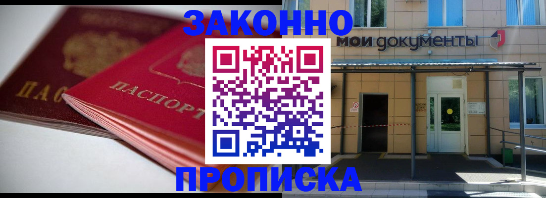 прописка в квартире в Алтайском крае