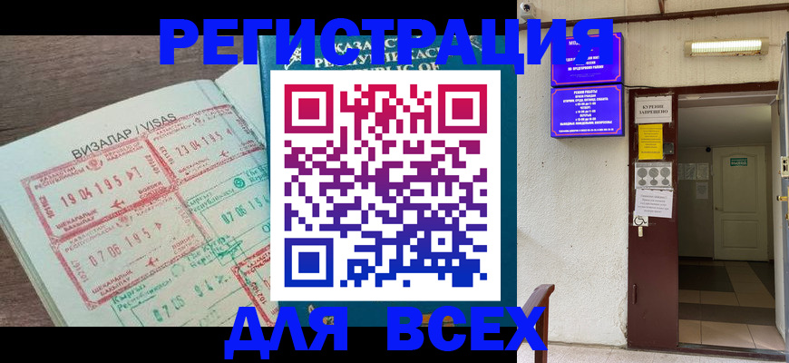 прописка в Алтайском крае