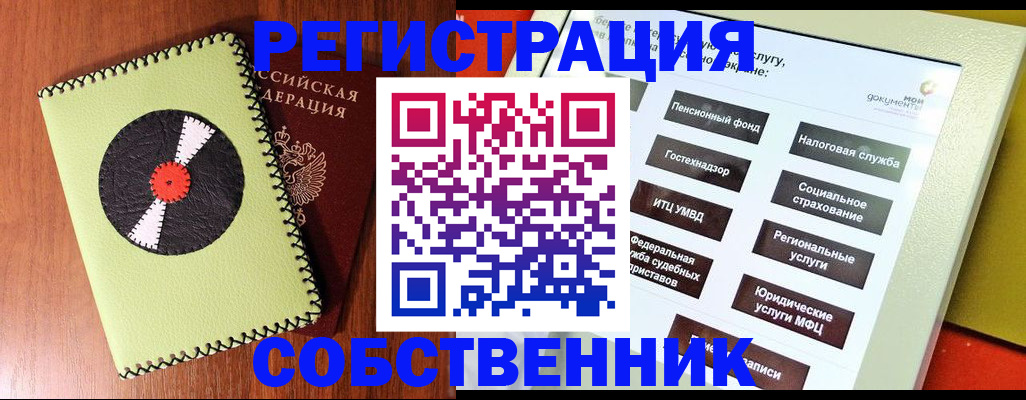 прописка для школы в Алтайском крае