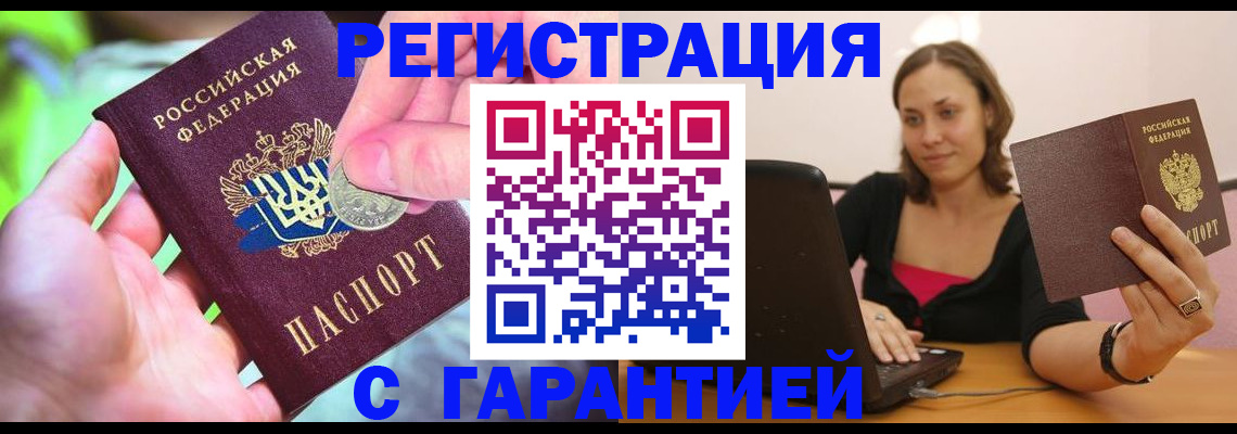 прописка для работы в Алтайском крае